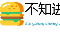 不知进退网